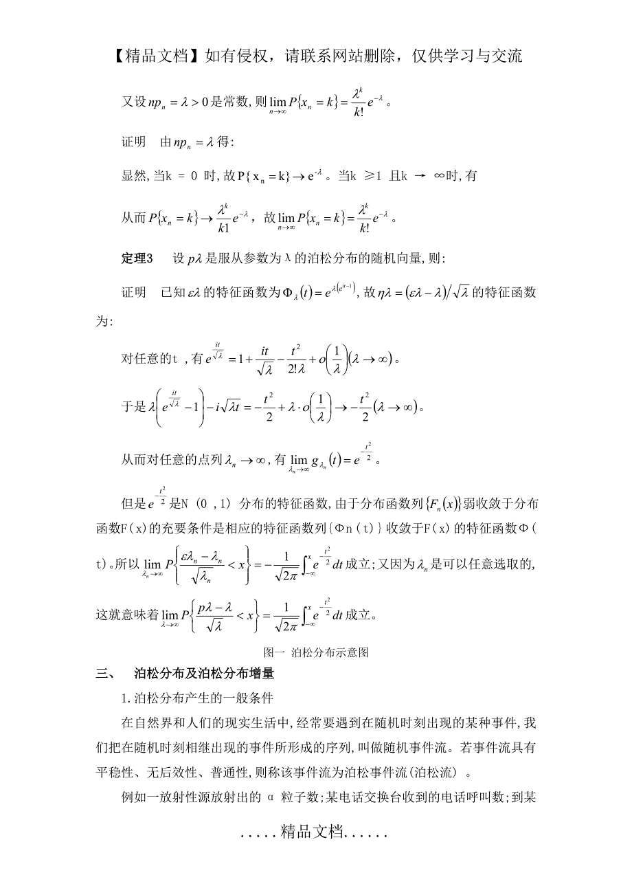 泊松分布的应用_第4页