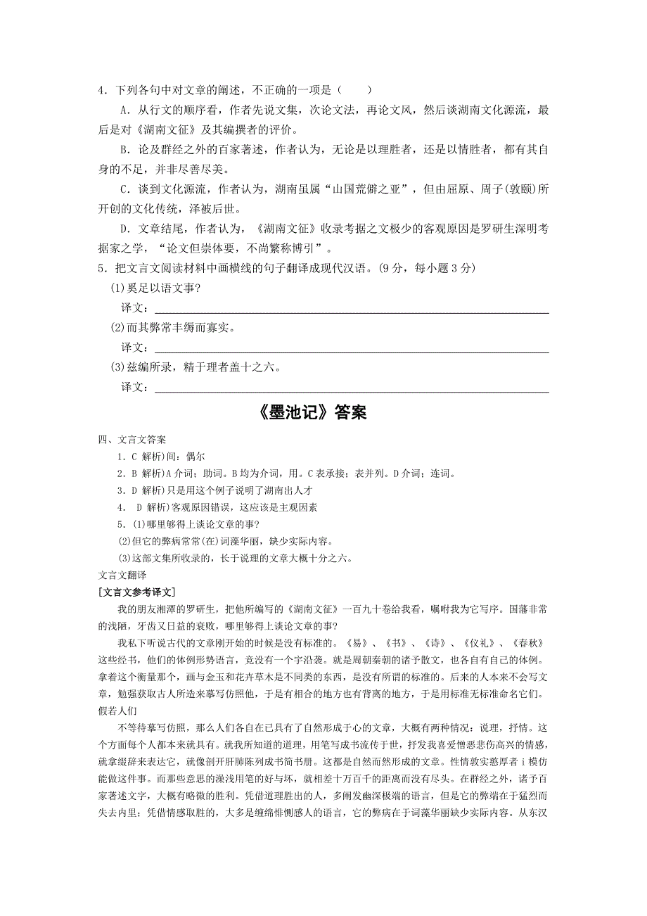 冀教版八上墨池记学案_第4页