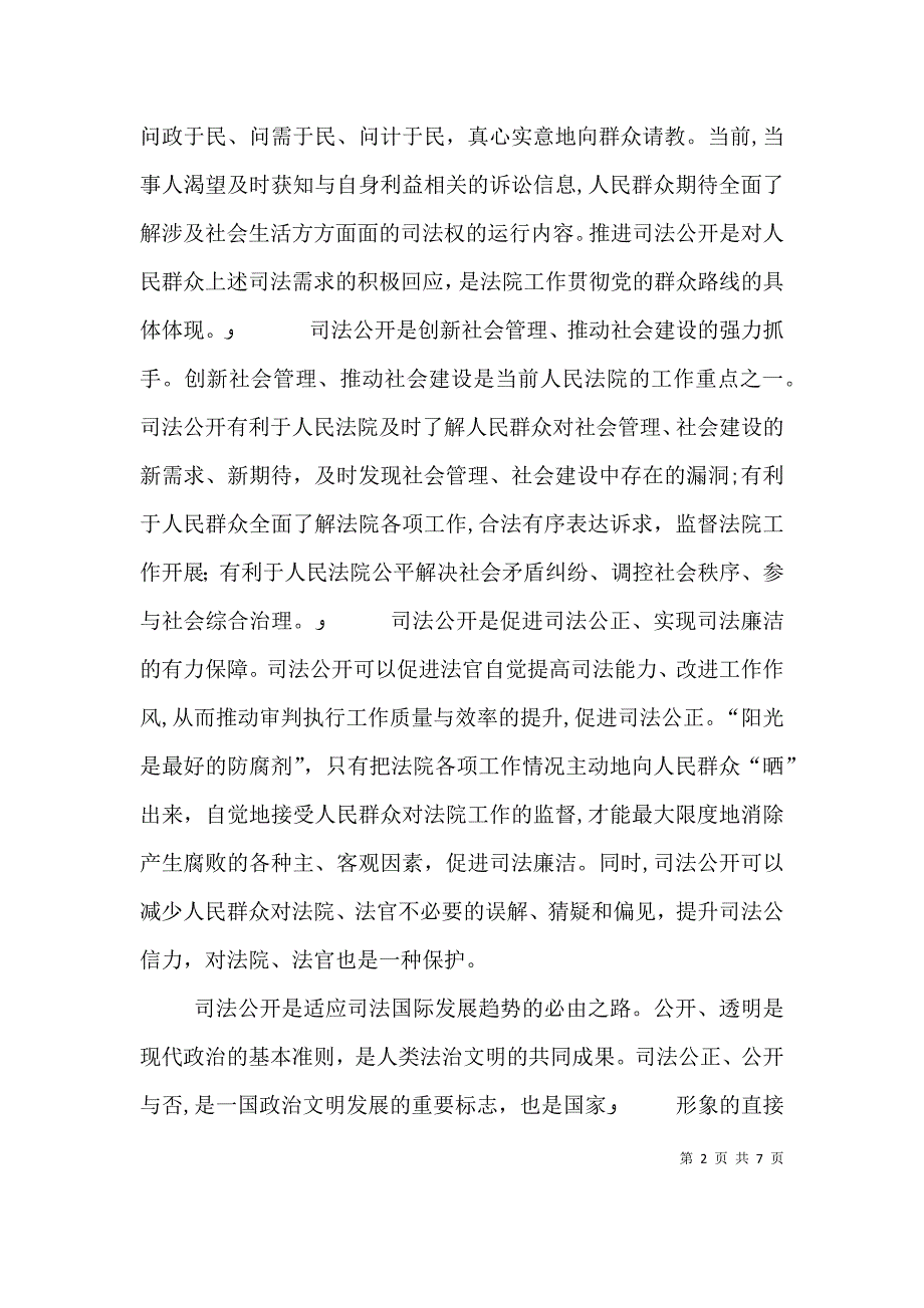 人民群众的感受是小康的根本标准_第2页