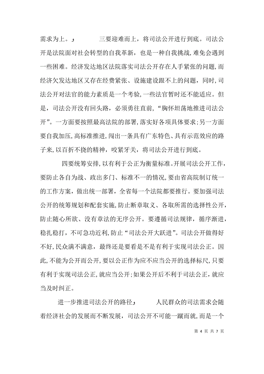 人民群众的感受是小康的根本标准_第4页