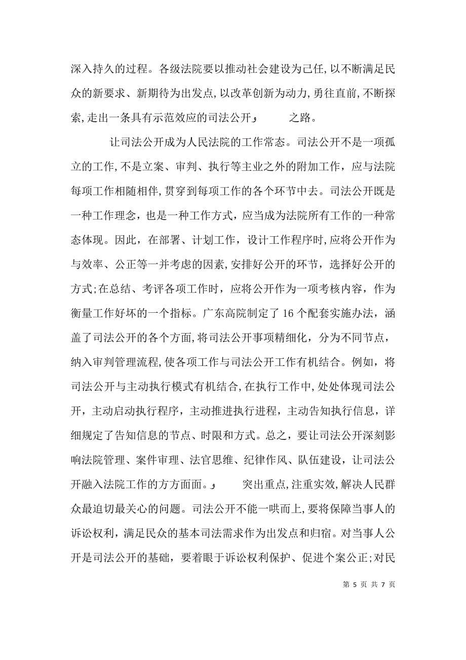 人民群众的感受是小康的根本标准_第5页