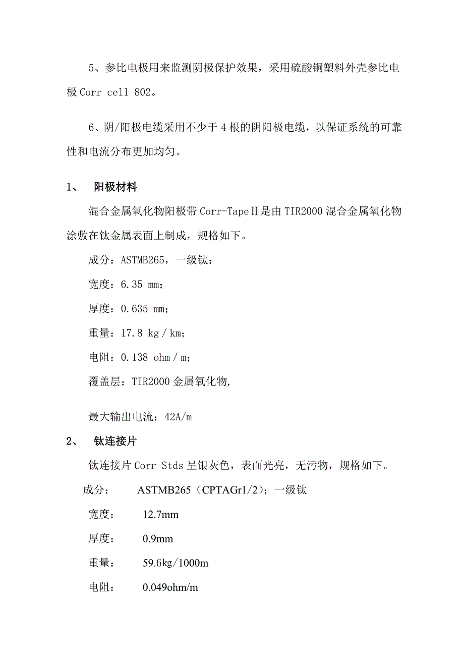 储罐底板外加电流阴极保护施工方案_第3页