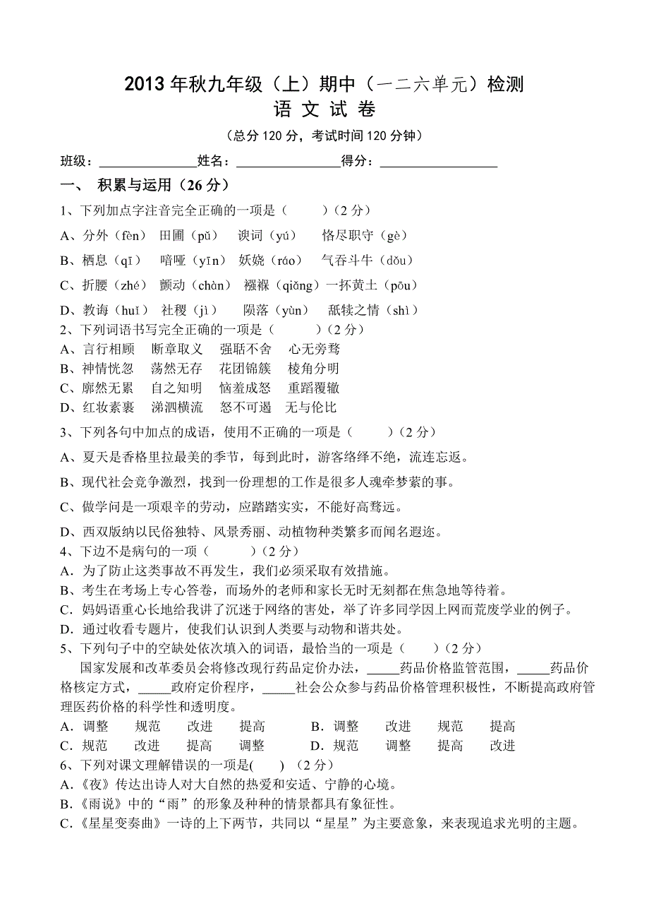 9年级1、2、6单元考试题.doc_第1页