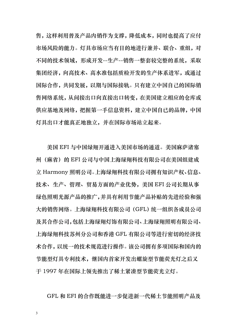 aac_照明行业推广策略详解（DOC 26）_第3页