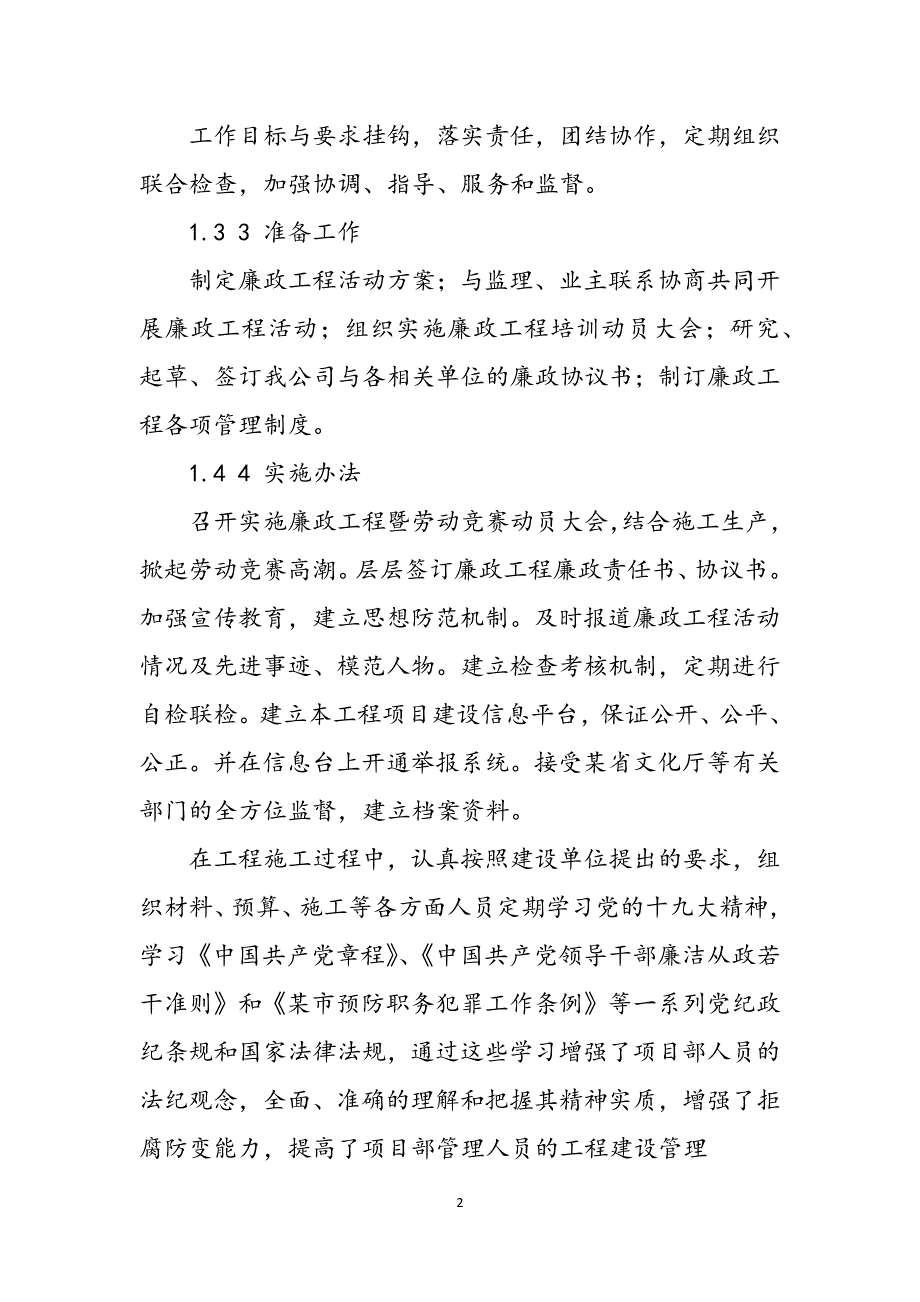 2023年博物馆建设项目工程廉政建设方案.docx_第2页