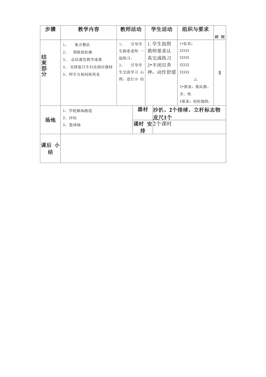 体能恢复性练习_第2页