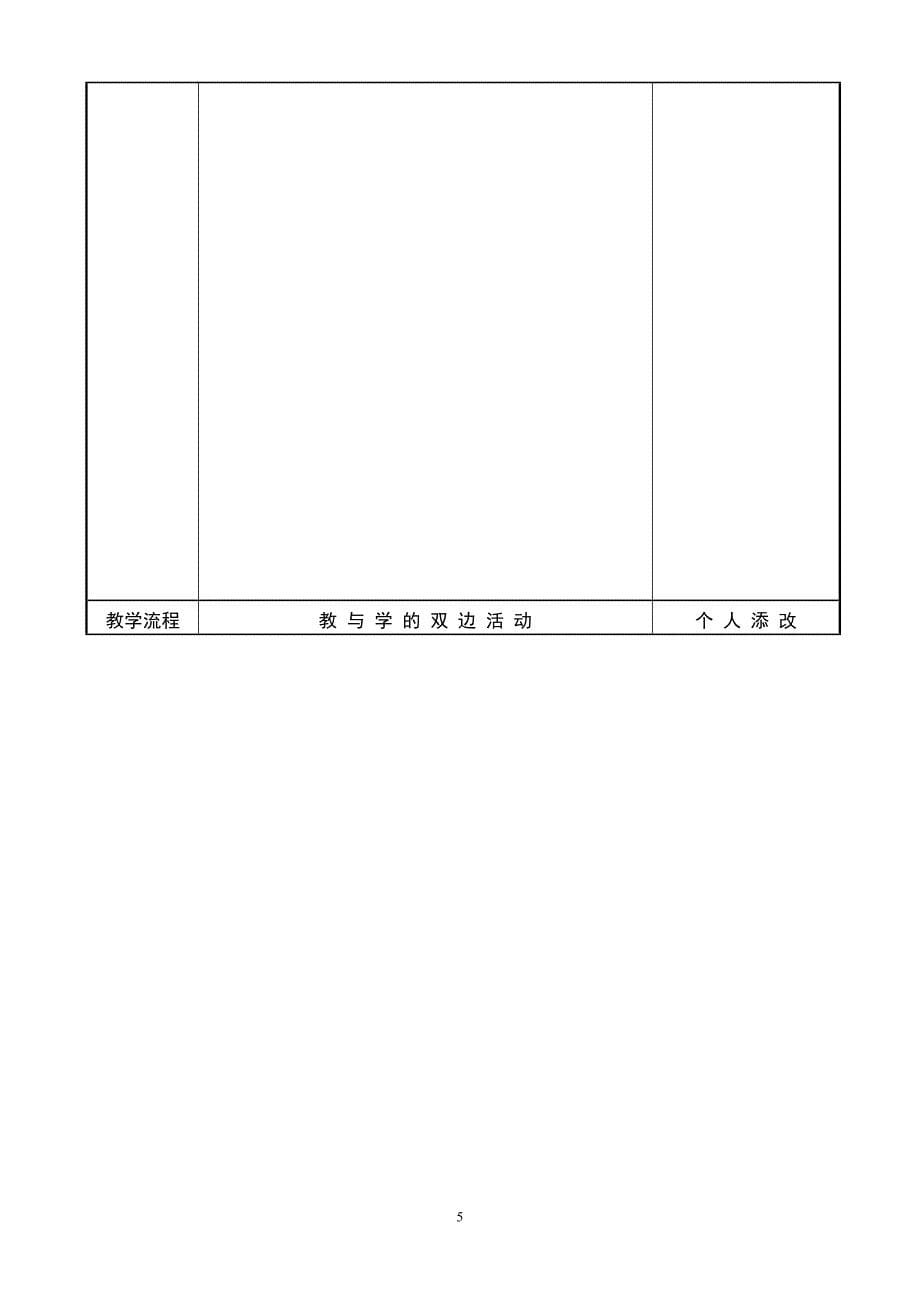 福建教育出版社信息技术三年级下册教案_第5页