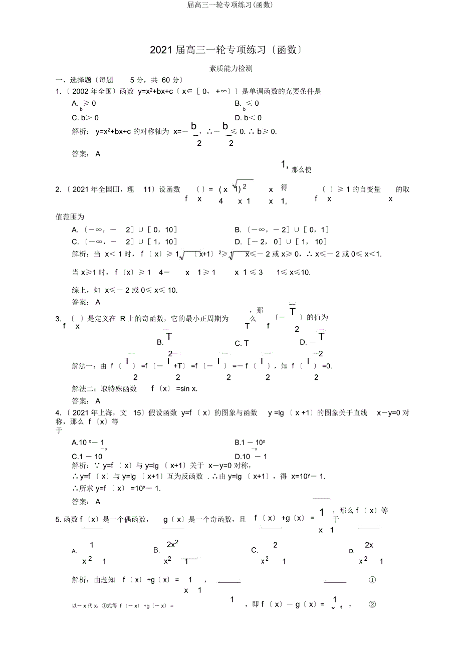 届高三一轮专项练习(函数).docx_第1页
