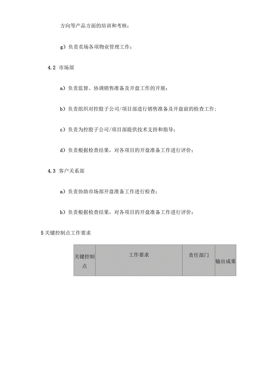 销售准备与开盘管理流程_第4页