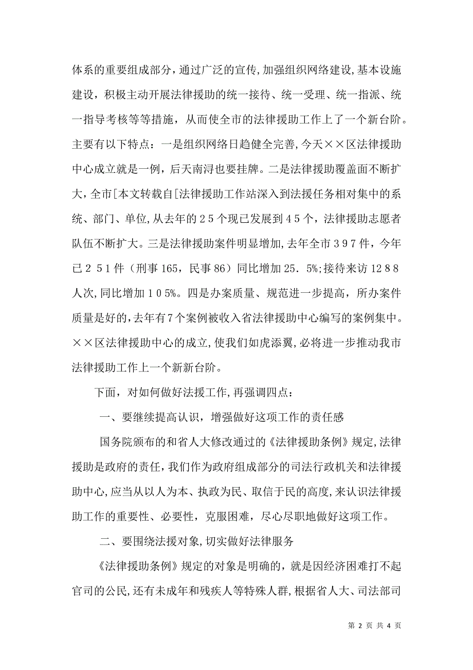 司法局长法律援助中心成立大会讲话稿_第2页