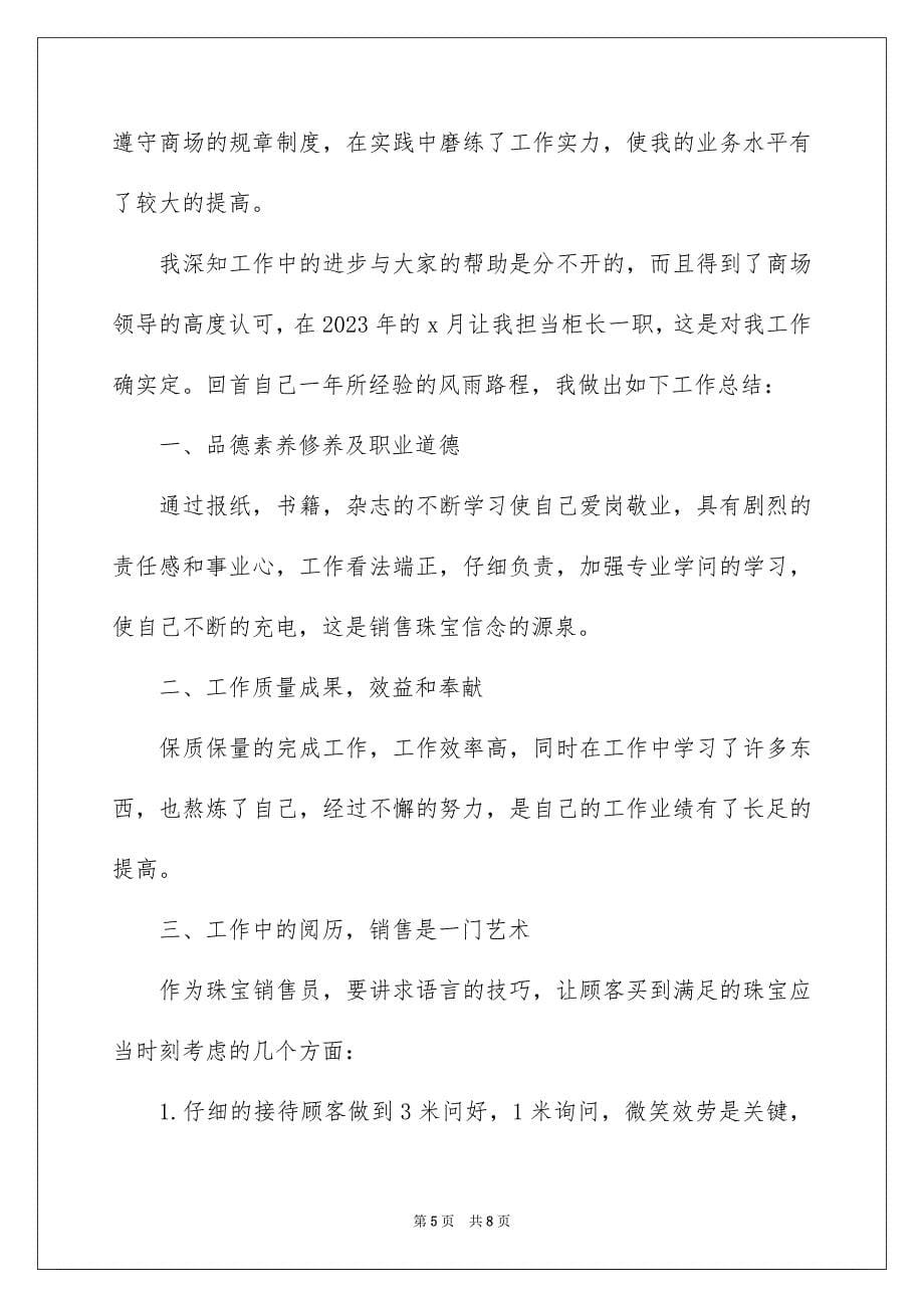 2023年个人销售年终总结63.docx_第5页