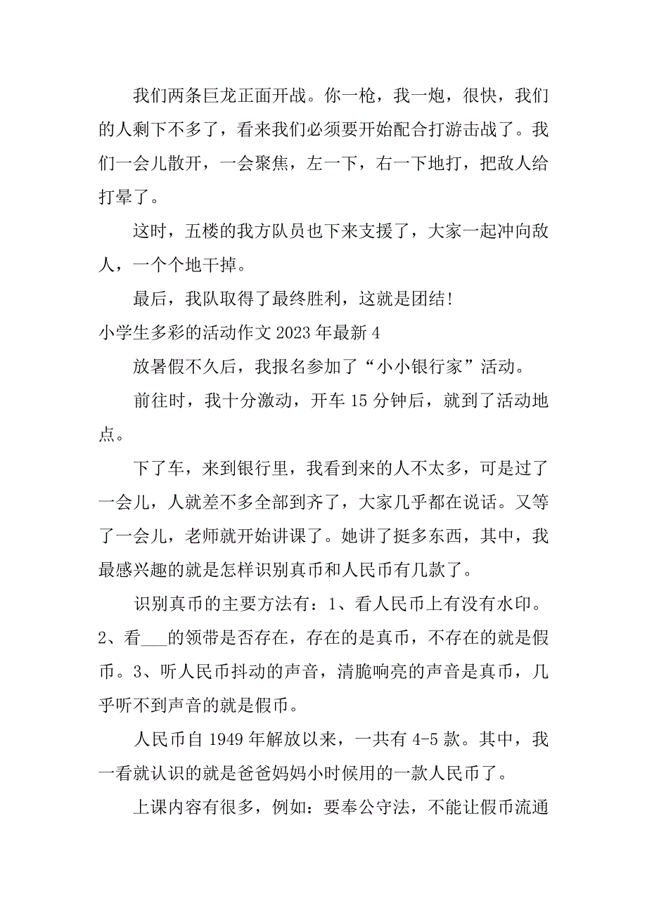 小学生多彩的活动作文2023年最新4篇(小学生作文多彩的活动)_第4页