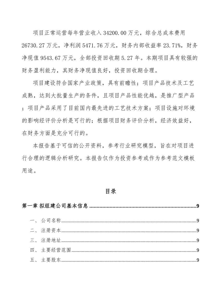 泸州关于成立无菌超净设备公司可行性研究报告_第3页