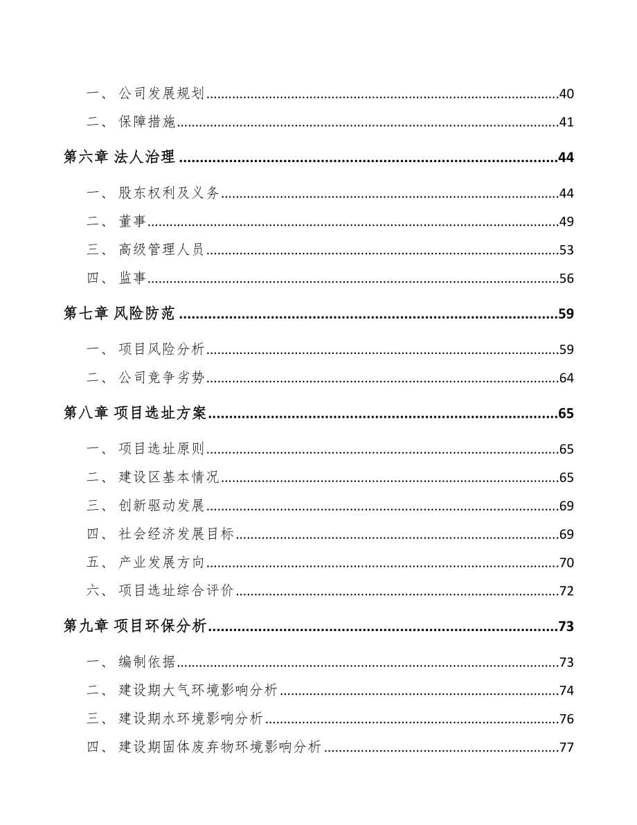 泸州关于成立无菌超净设备公司可行性研究报告_第5页