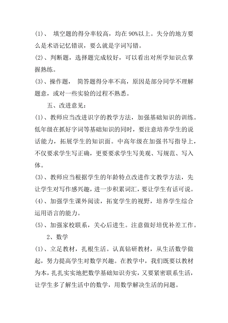 小学老师期中心得模板3篇_第4页