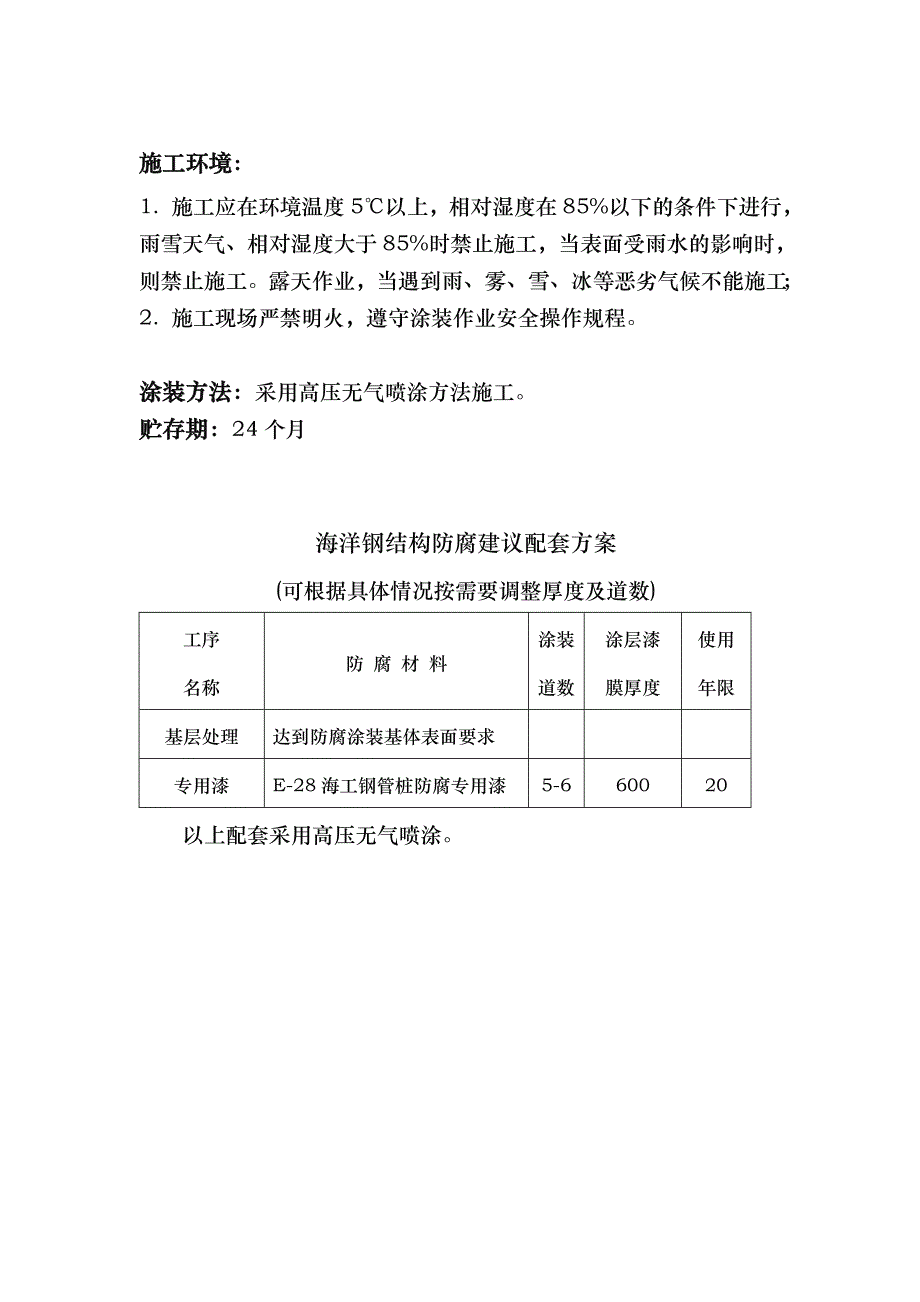 钢管桩施工工艺标准_第4页