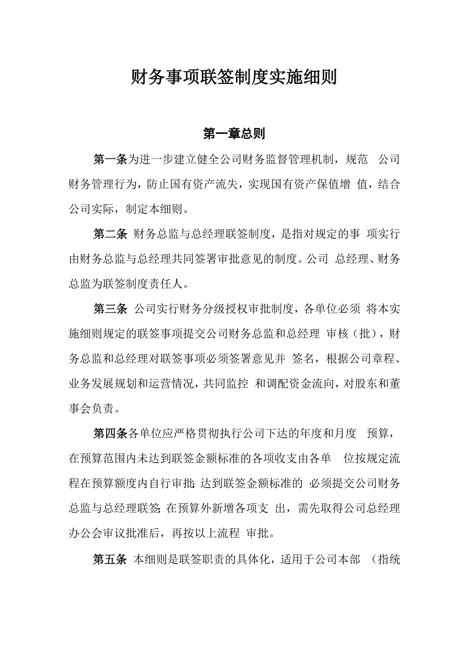 联签制度实施细则_第1页