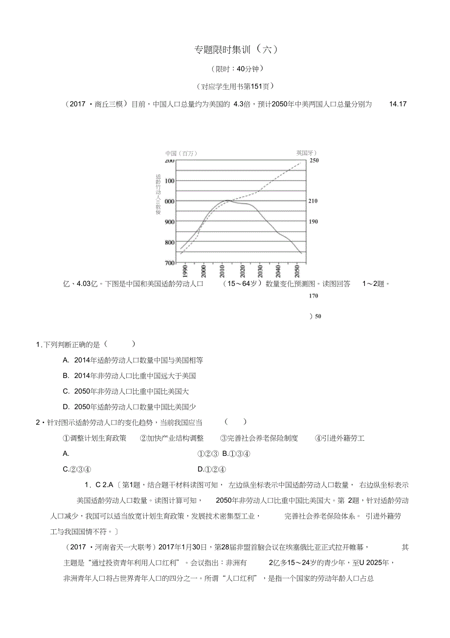 高考地理二轮复习第1部分专题整合突破专题限时集训6专题6人口复习与策略检测含答案_第1页