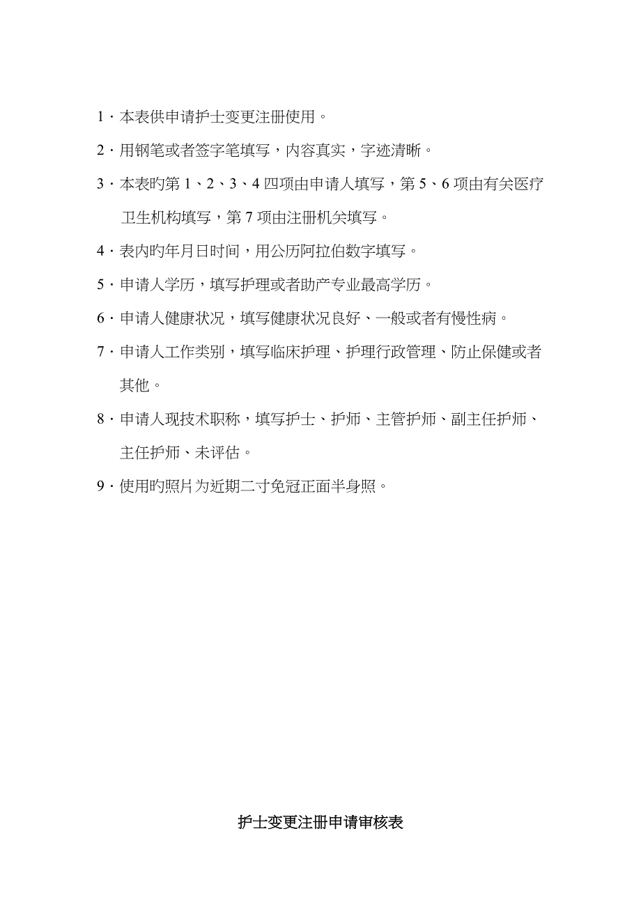 2022年护士变更执业注册申请审核表新表.doc_第2页