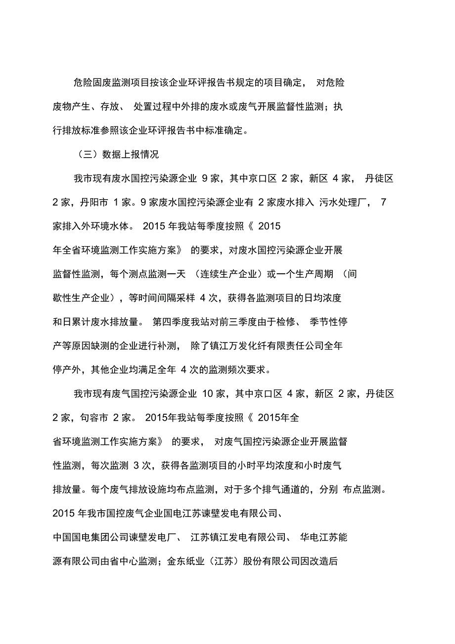 镇江国控污染源监督监测年报_第2页