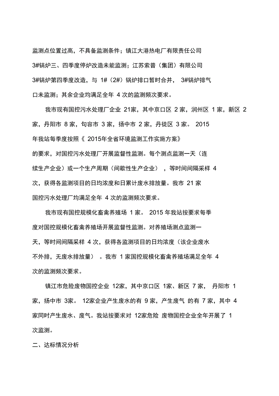 镇江国控污染源监督监测年报_第3页