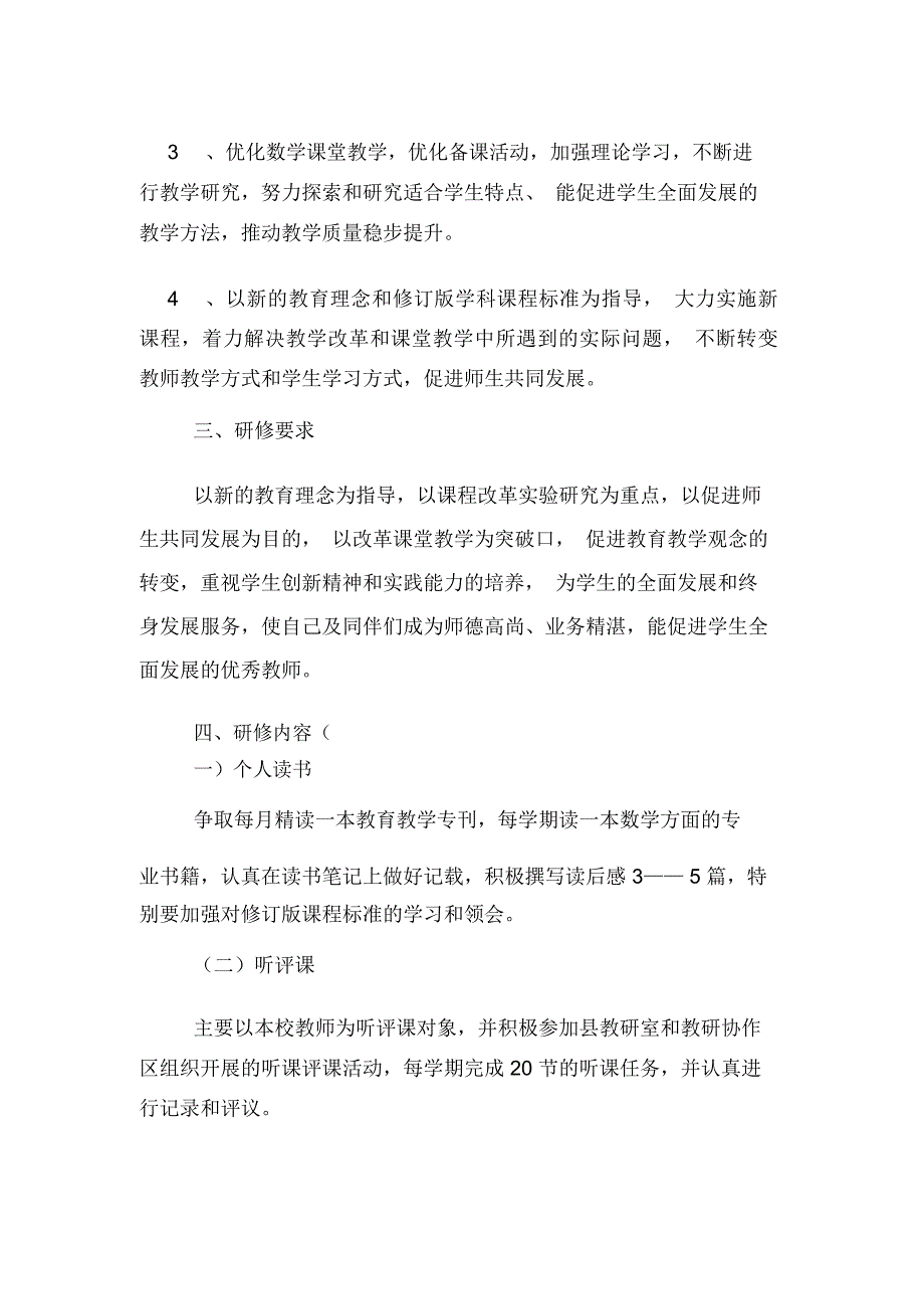 校本培训个人研修学习计划_第2页