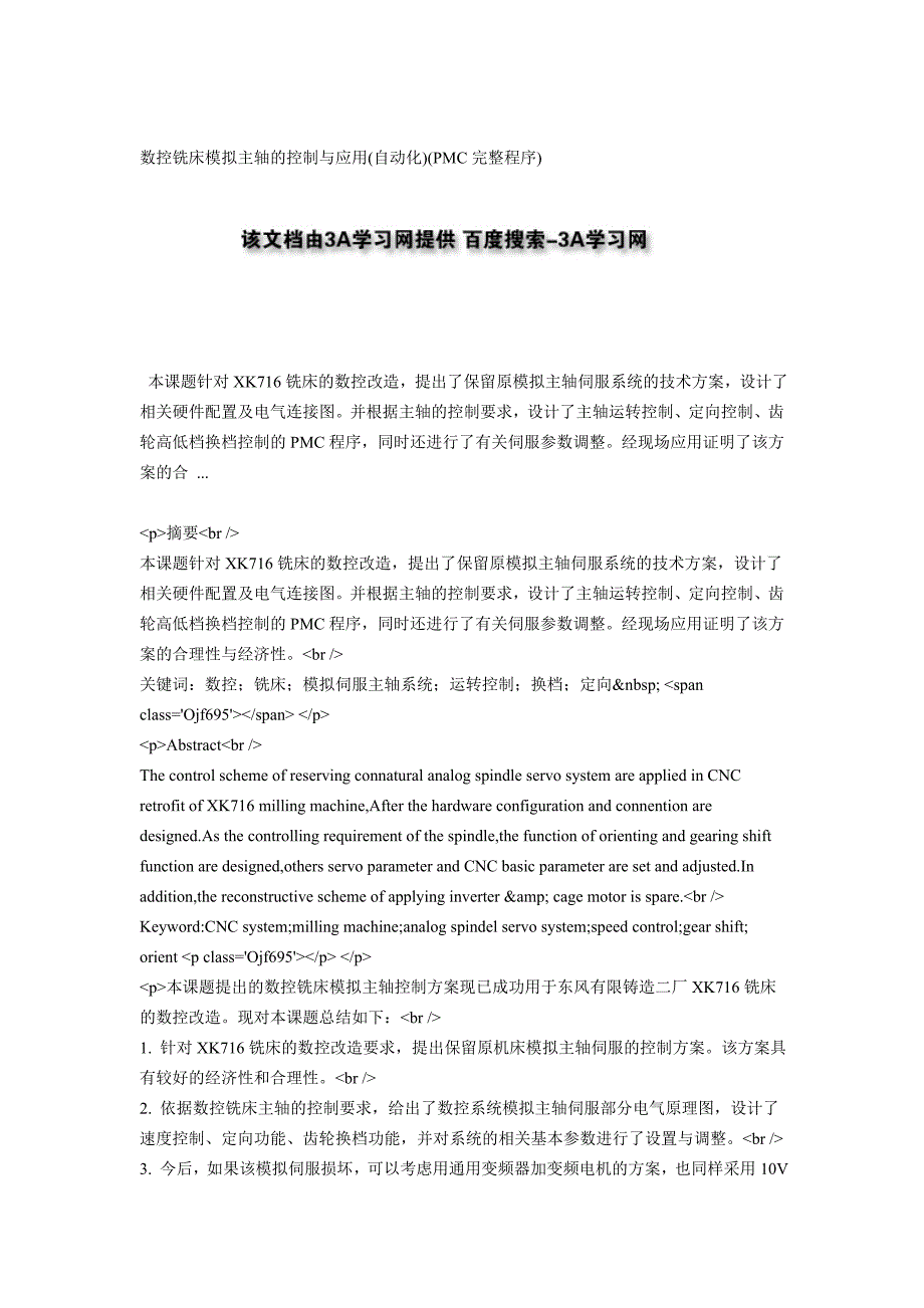 数控铣床模拟主轴的控制与应用(自动化)(PMC完整程序).doc_第1页