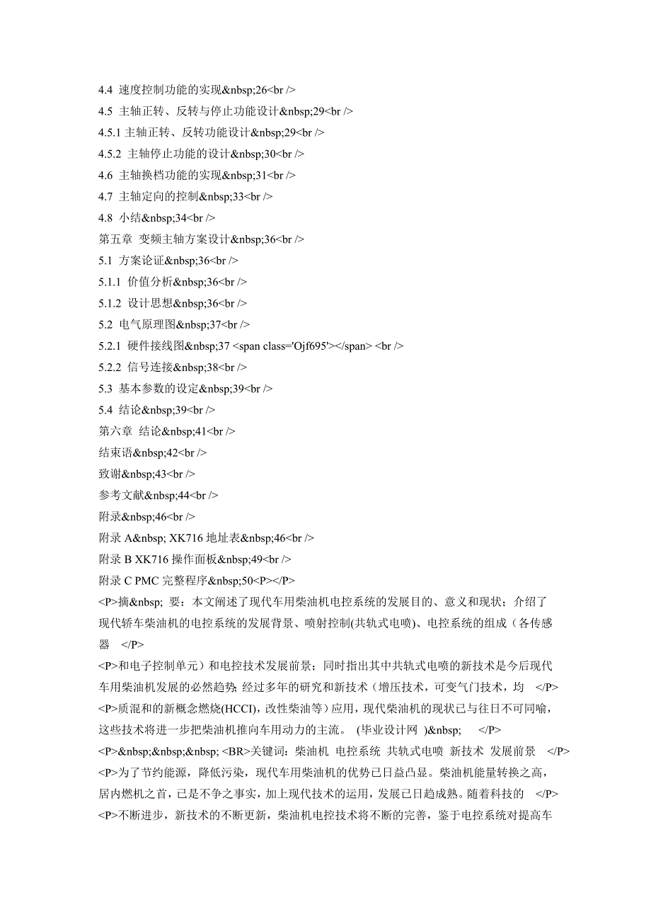 数控铣床模拟主轴的控制与应用(自动化)(PMC完整程序).doc_第3页