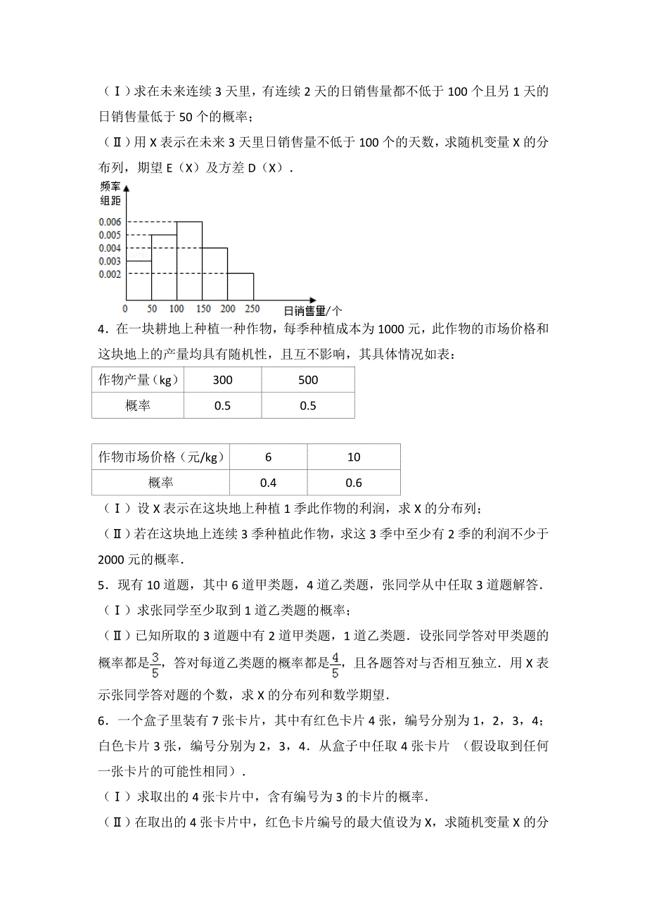 期望与分布列高考精彩试题_第2页