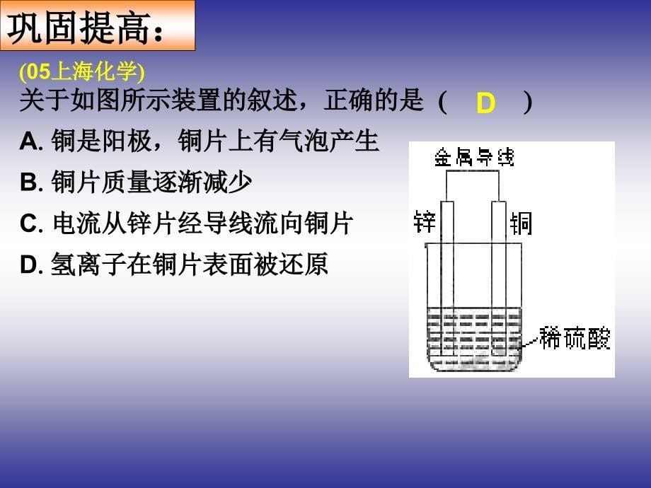 电解原理及其应用新课标人教_第5页