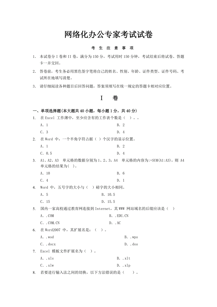 02网络化办公专家考试试卷.doc_第1页