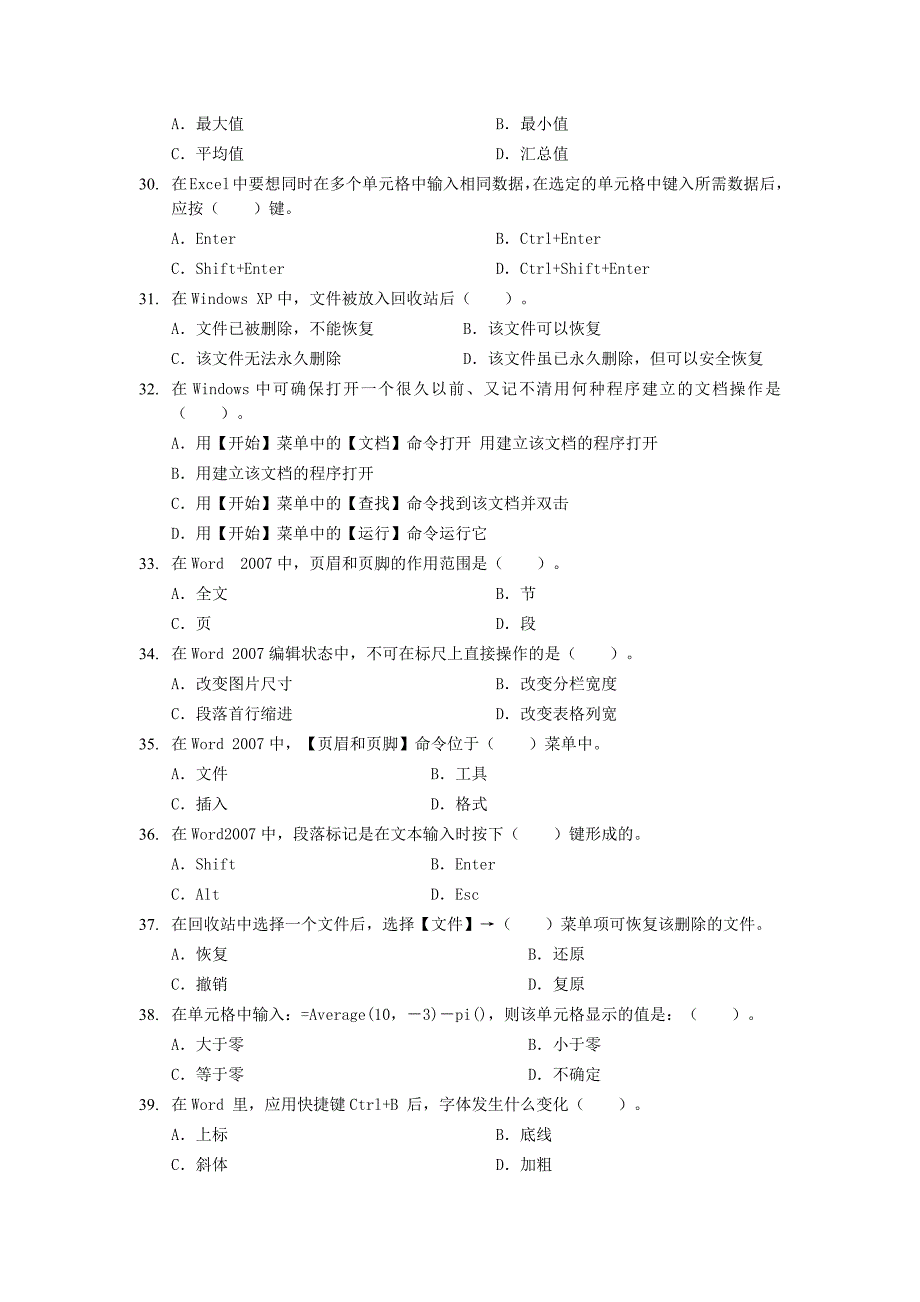 02网络化办公专家考试试卷.doc_第4页