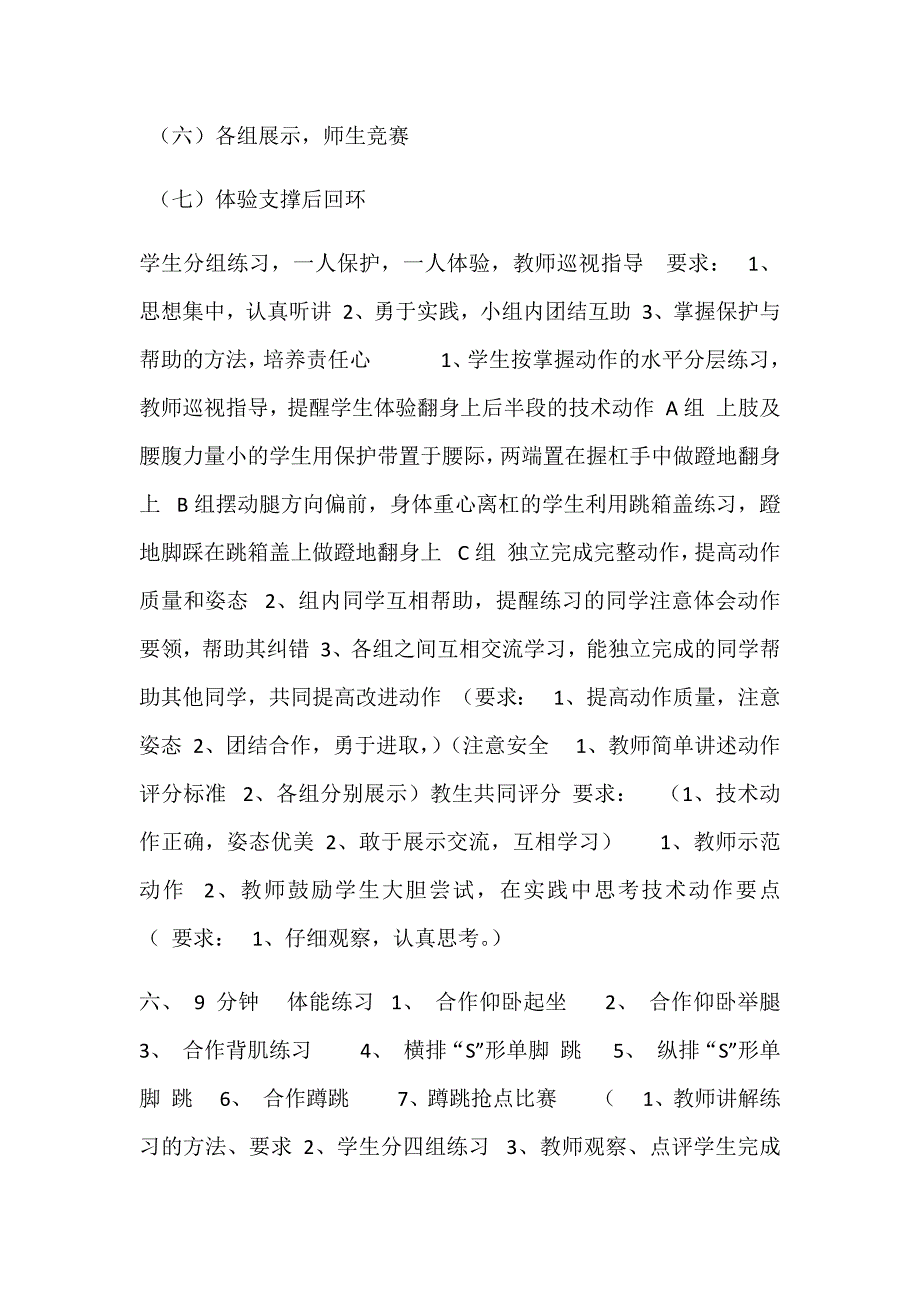 低单杆：一脚蹬地翻身上教学设计.docx_第4页