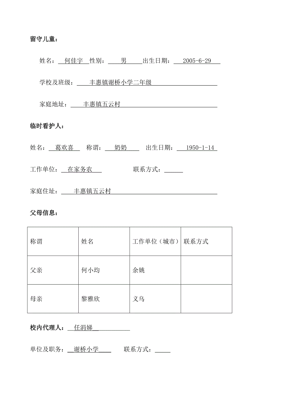 留守儿童关爱记录_第2页