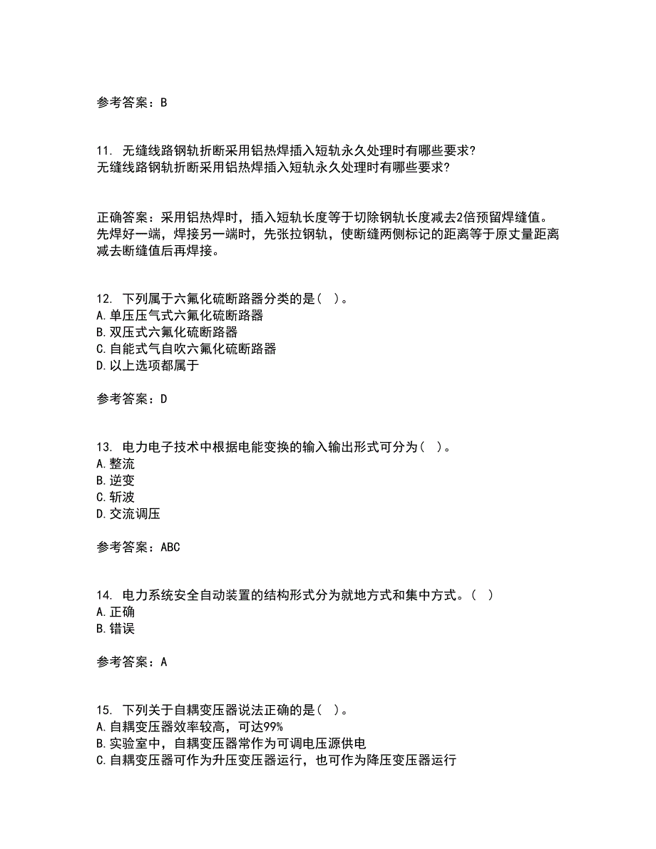 大连理工大学21秋《电气工程概论》复习考核试题库答案参考套卷7_第3页