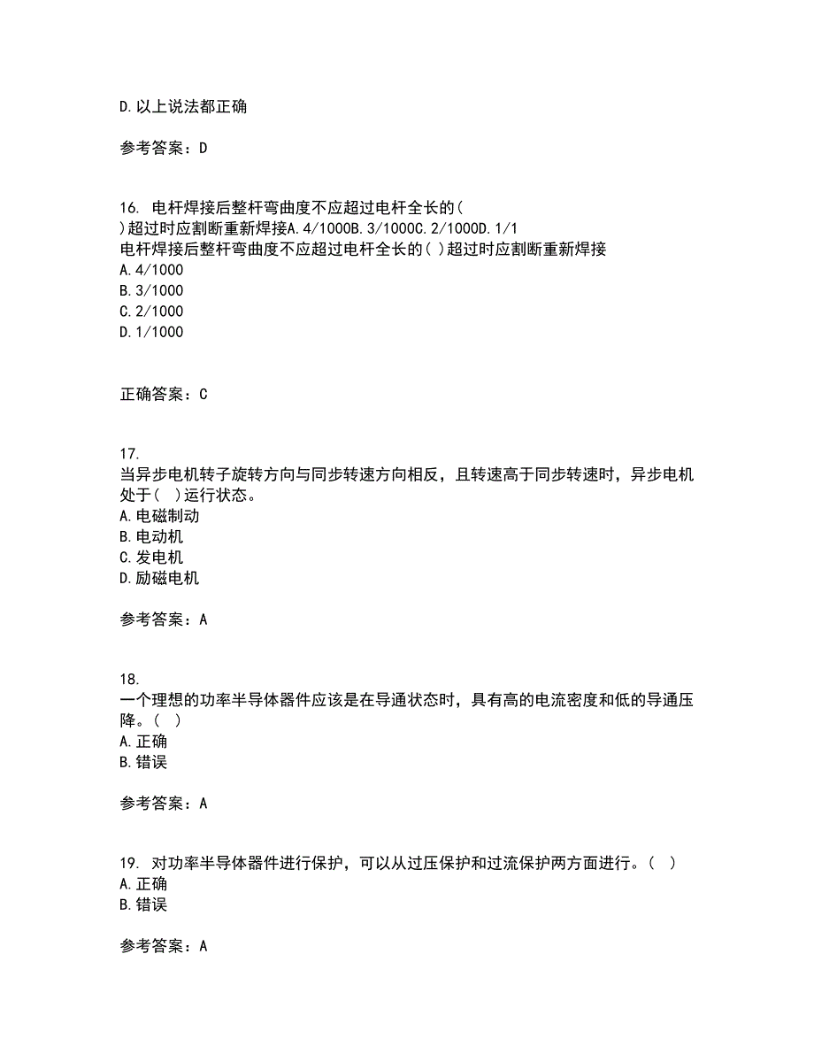 大连理工大学21秋《电气工程概论》复习考核试题库答案参考套卷7_第4页