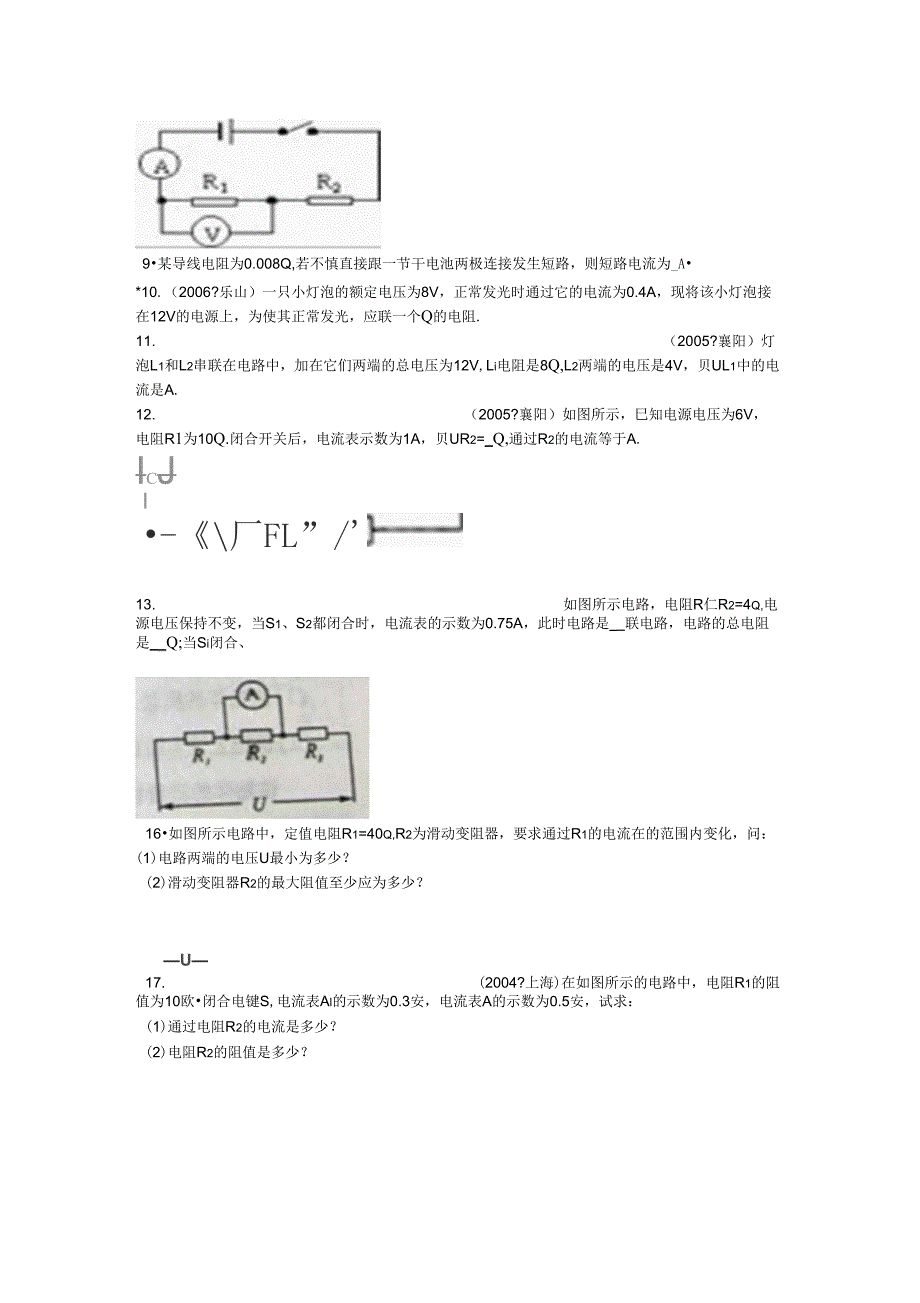 1欧姆定律简单计算题及答案(A)_第2页