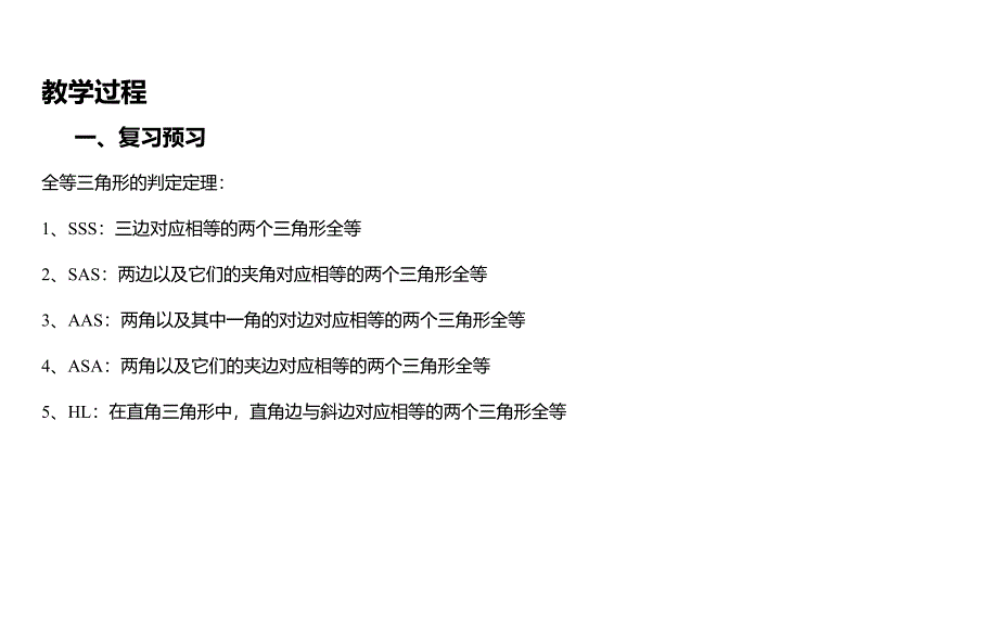 全等三角形做辅助线-倍长中线、截长补短教案_第2页