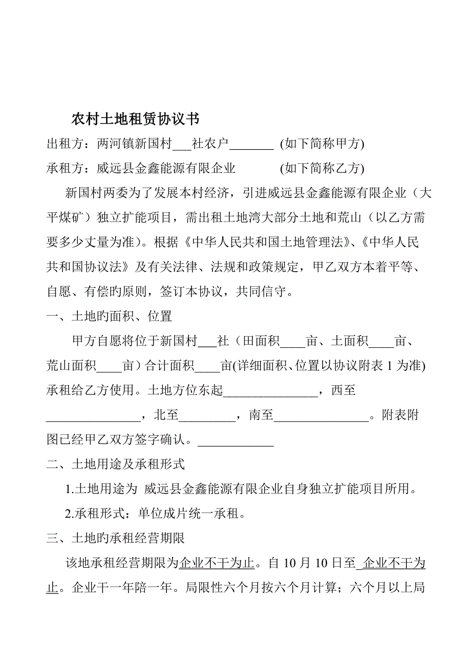 农村土地租赁协议_第1页