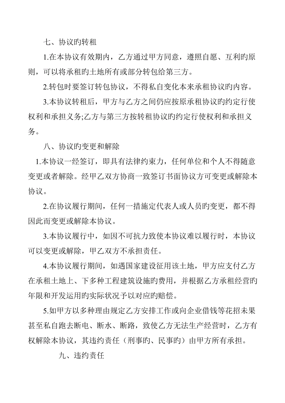 农村土地租赁协议_第4页