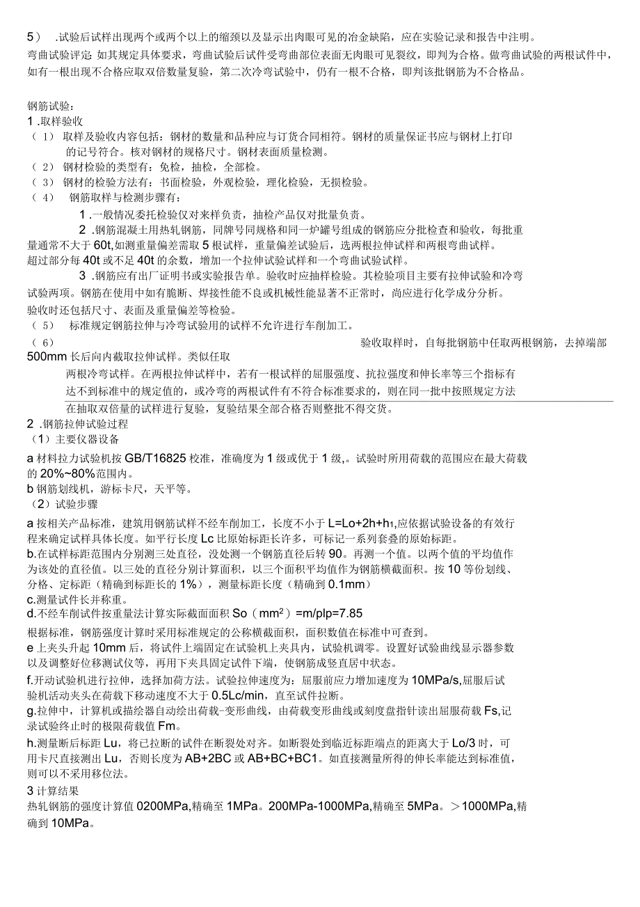 A类钢筋部分资料Word文档分析_第3页