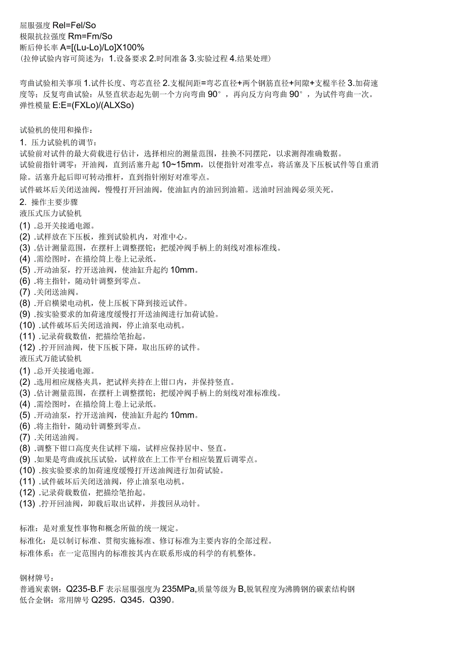 A类钢筋部分资料Word文档分析_第4页