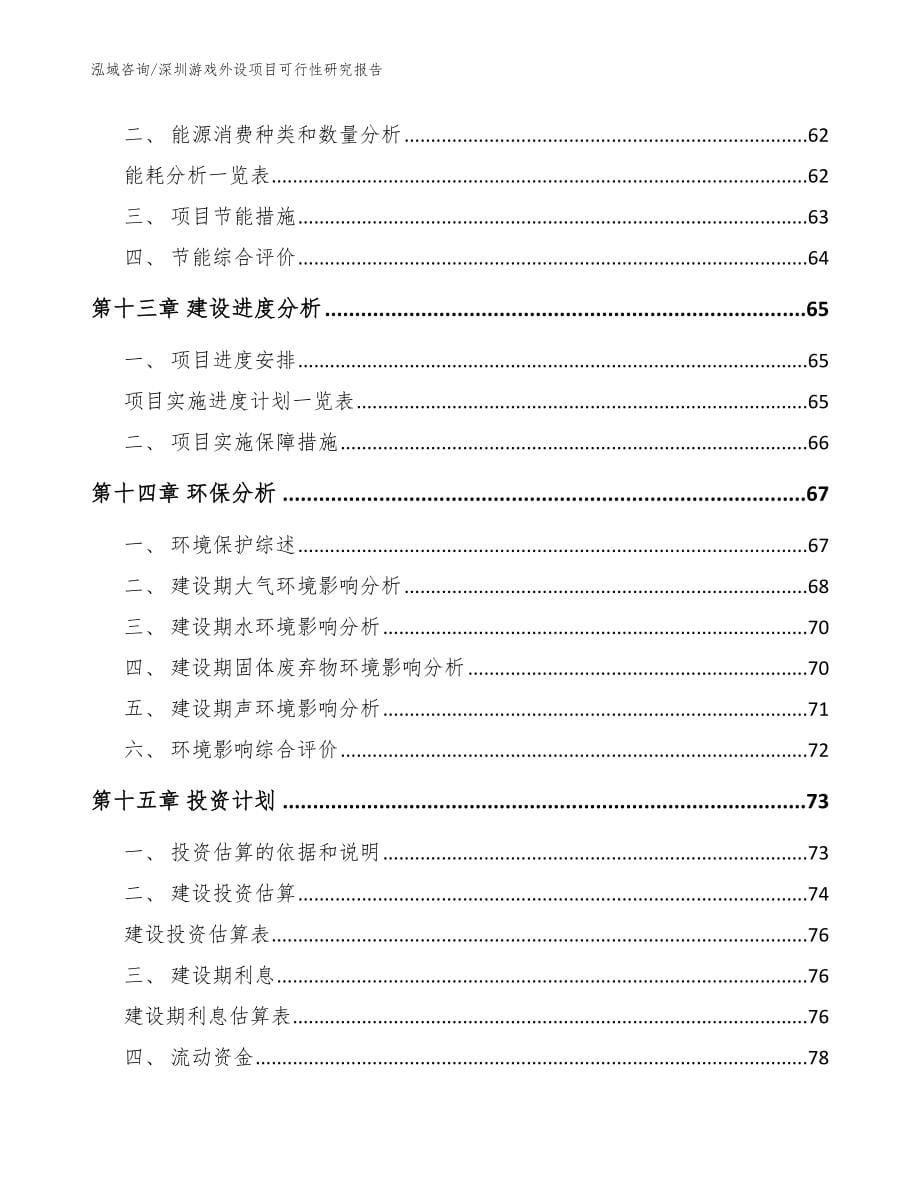 深圳游戏外设项目可行性研究报告（模板参考）_第5页