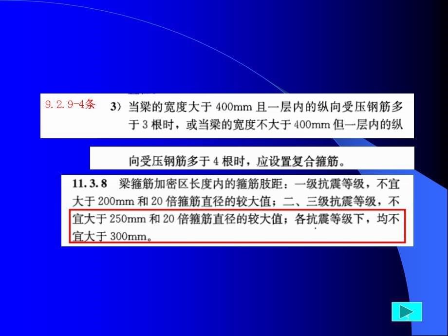 11081梁配筋原则_第5页