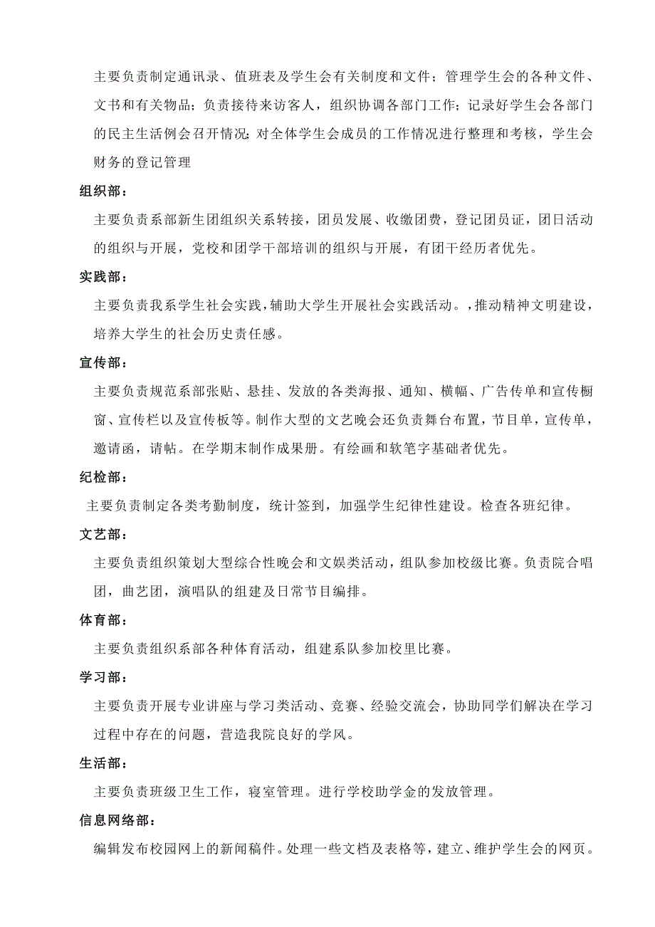 学生会招新宣传册_第4页