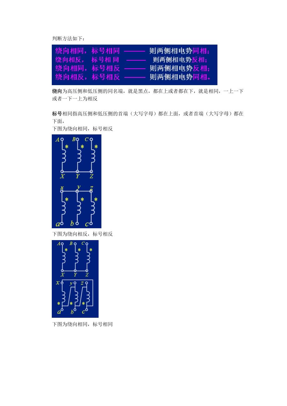 简单易懂的变压器的时钟表示法画法_第2页