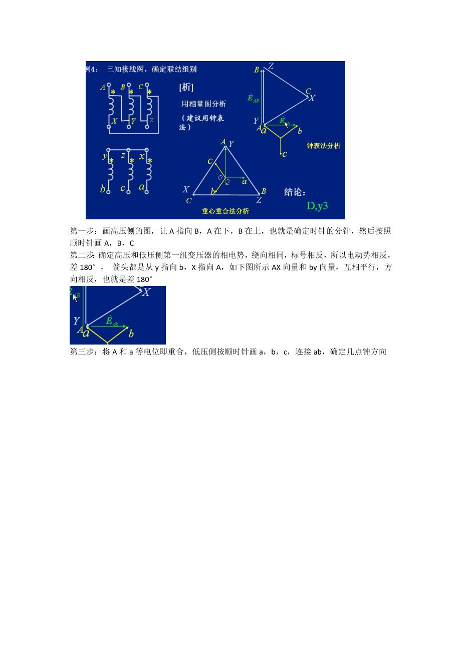 简单易懂的变压器的时钟表示法画法_第4页