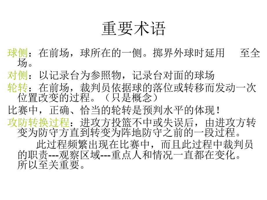 CBA三人裁判法_第3页