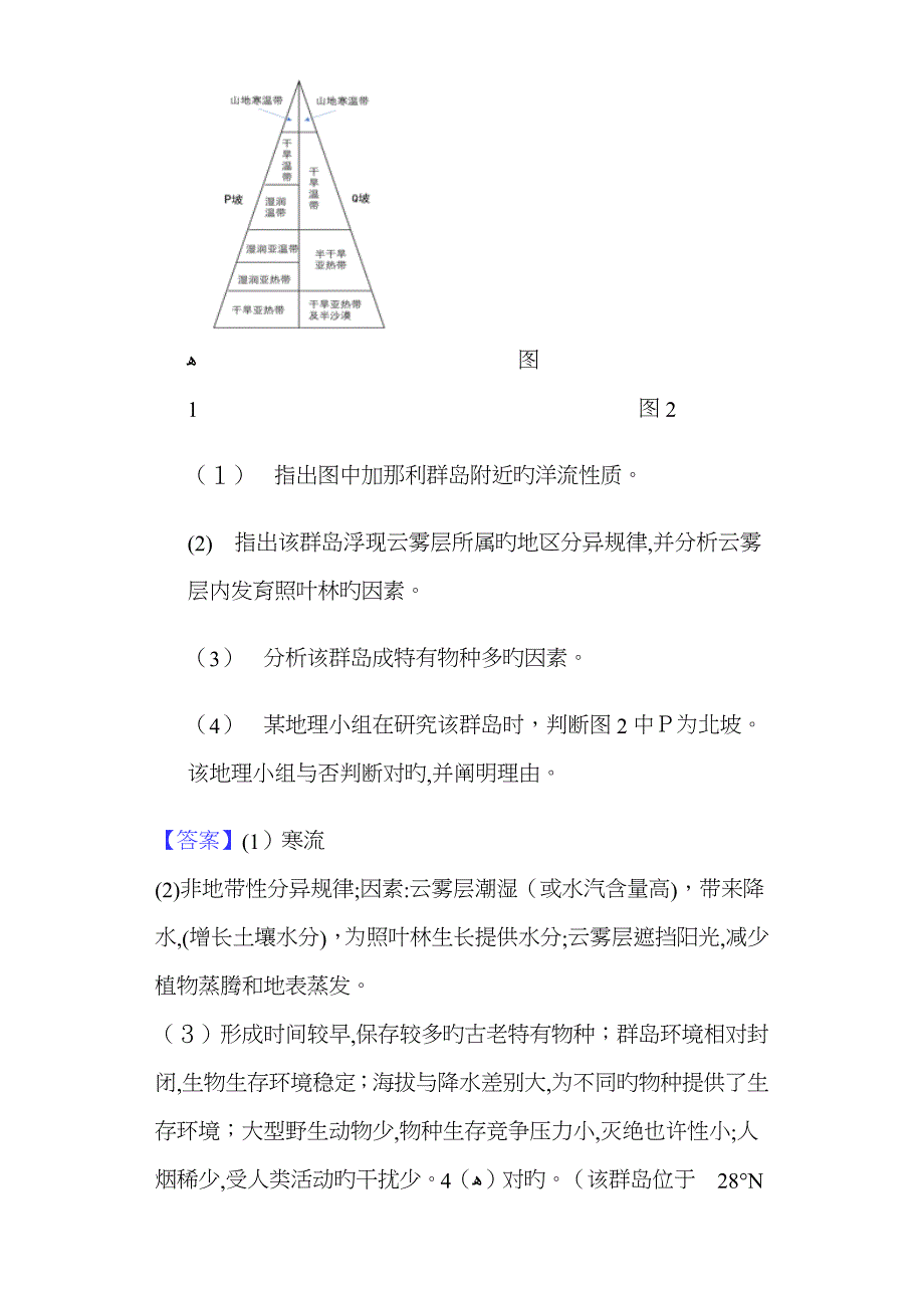 非地带性-教师用卷_第2页