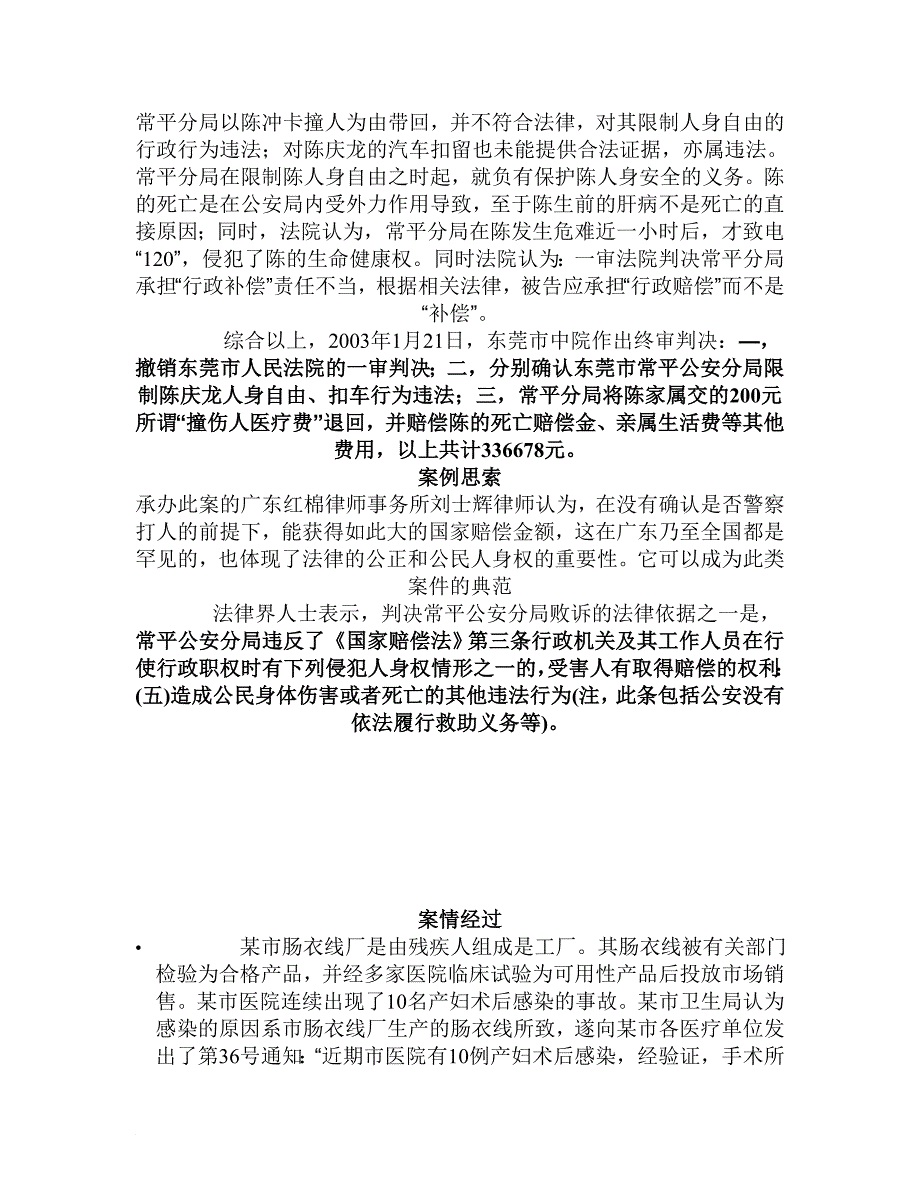 对行政活动的监督_第4页